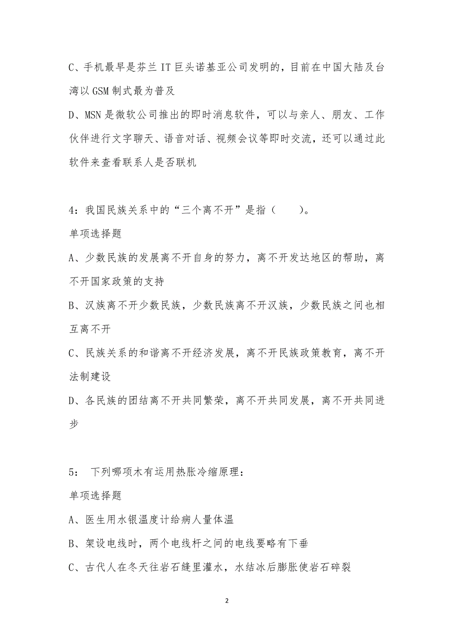 公务员《常识判断》通关试题每日练汇编_18018_第2页