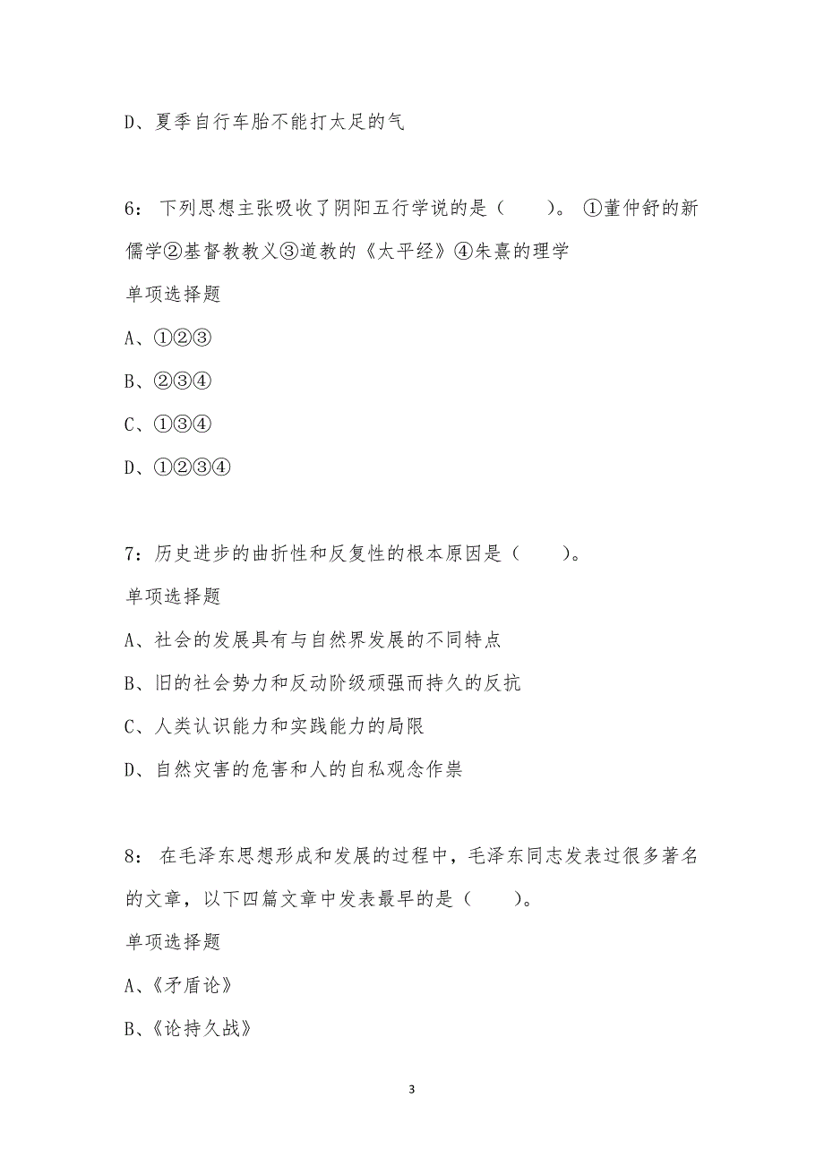 公务员《常识判断》通关试题每日练汇编_18018_第3页