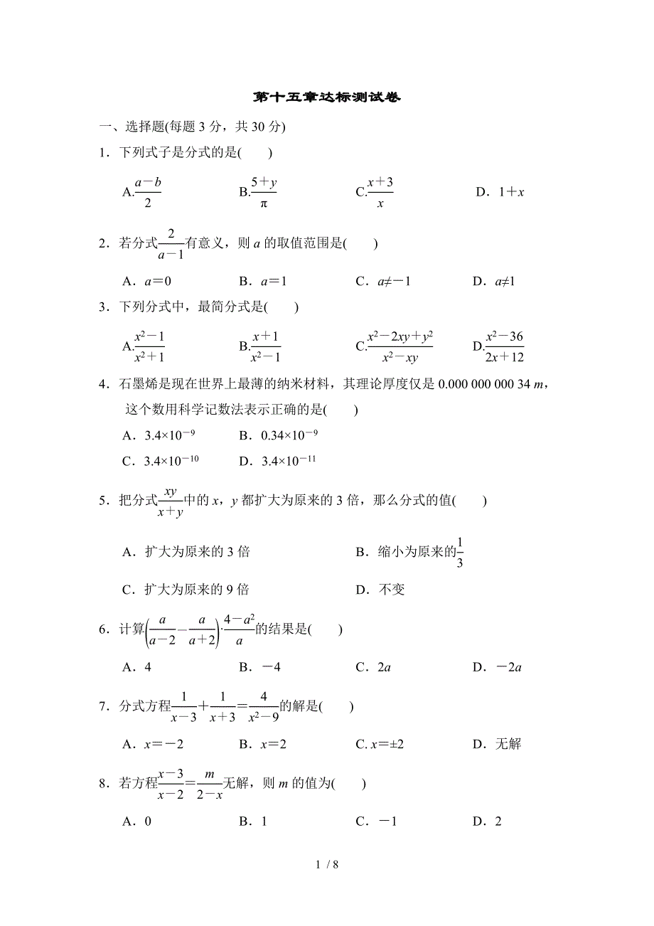 第十五章达标测试卷-2020秋人教版八年级数学上册_第1页