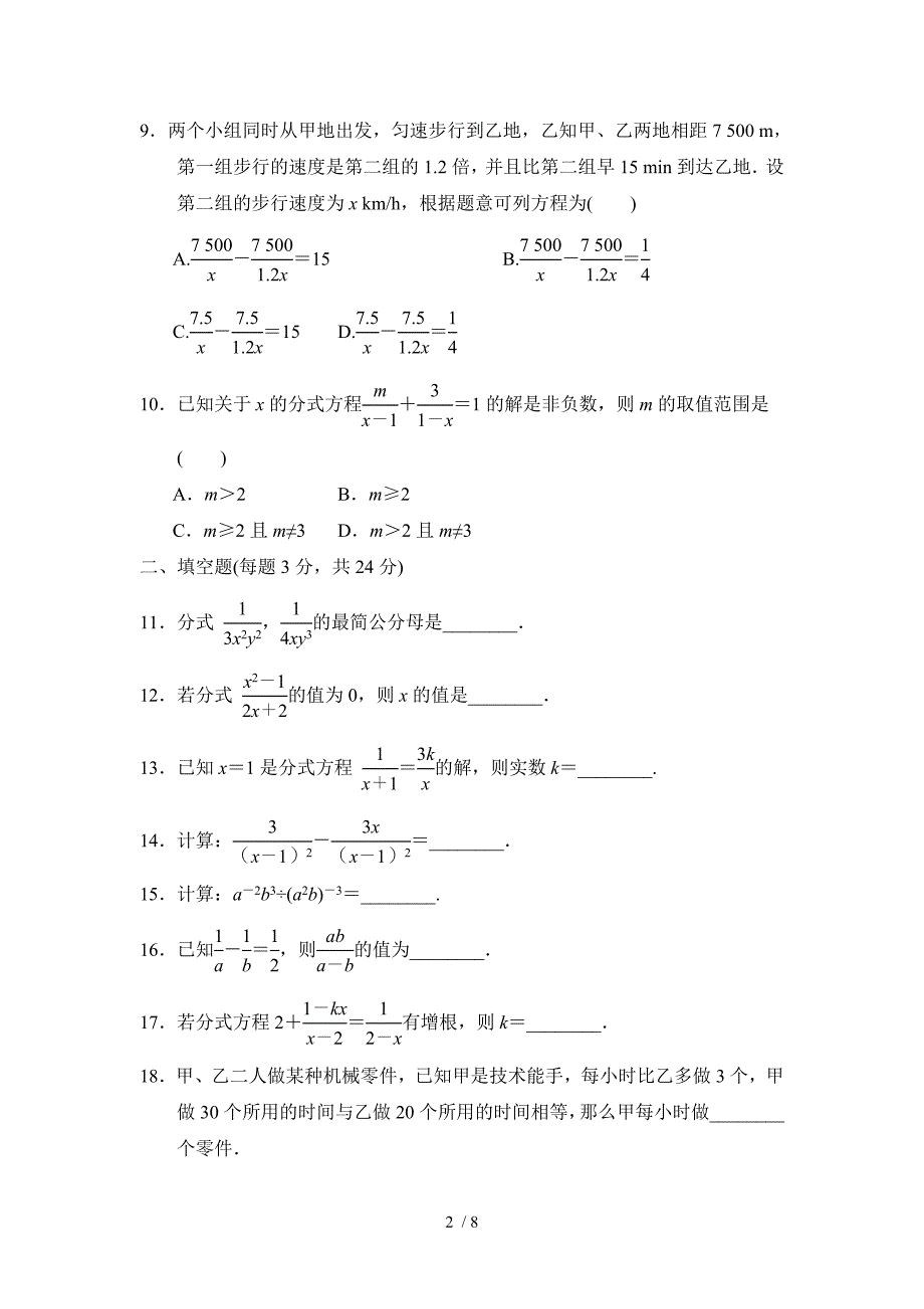 第十五章达标测试卷-2020秋人教版八年级数学上册_第2页