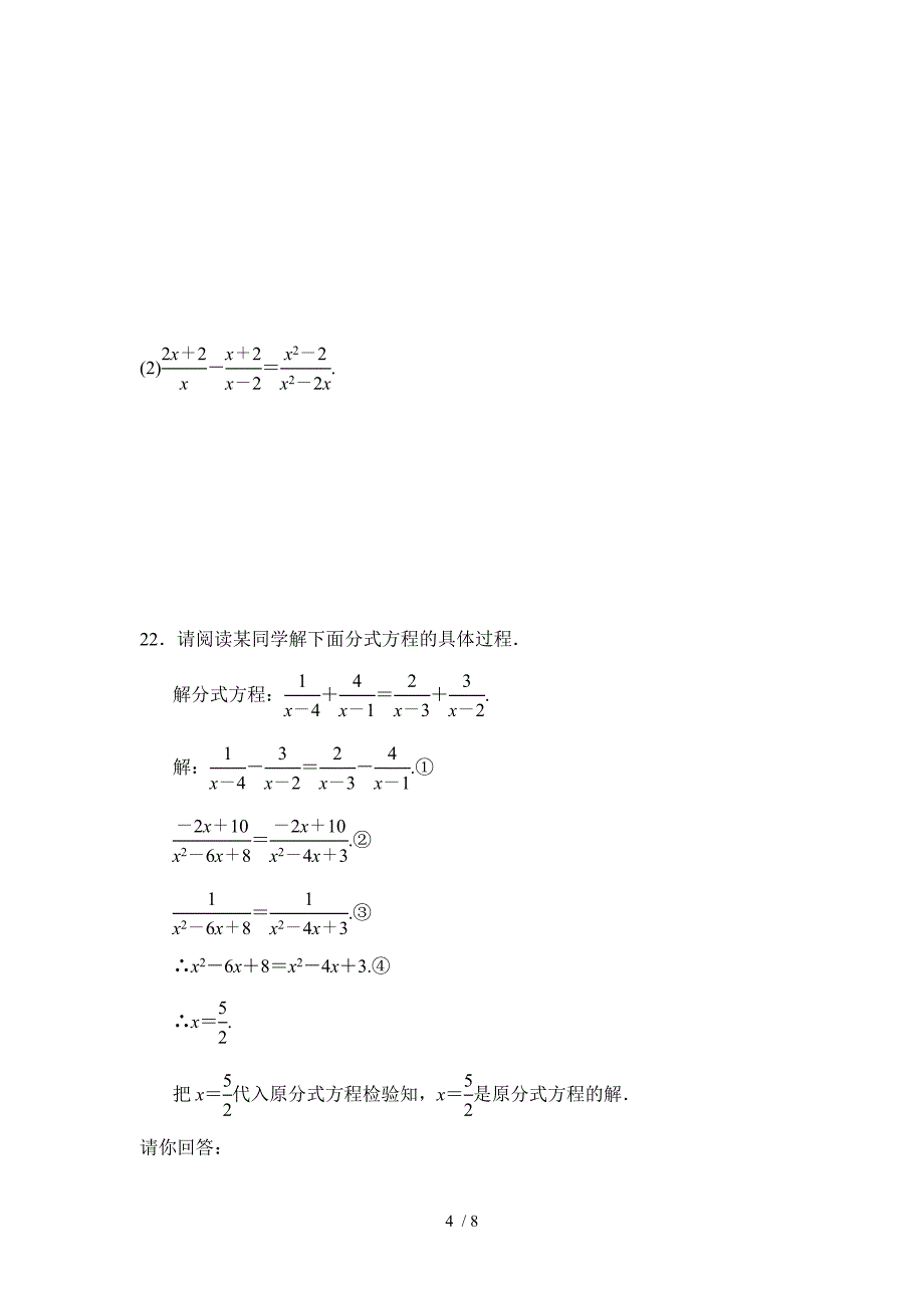 第十五章达标测试卷-2020秋人教版八年级数学上册_第4页