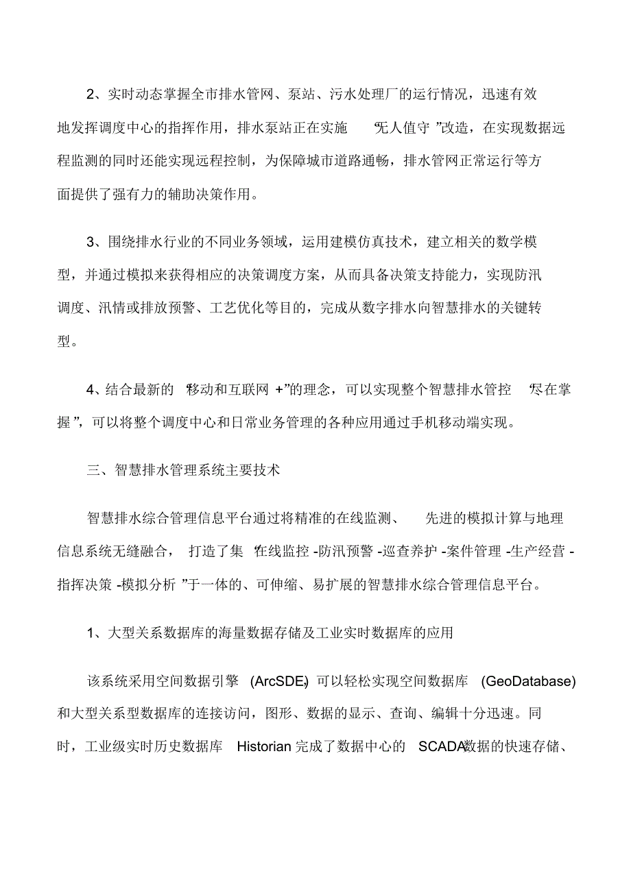 智慧排水管理系统建设方案_第3页