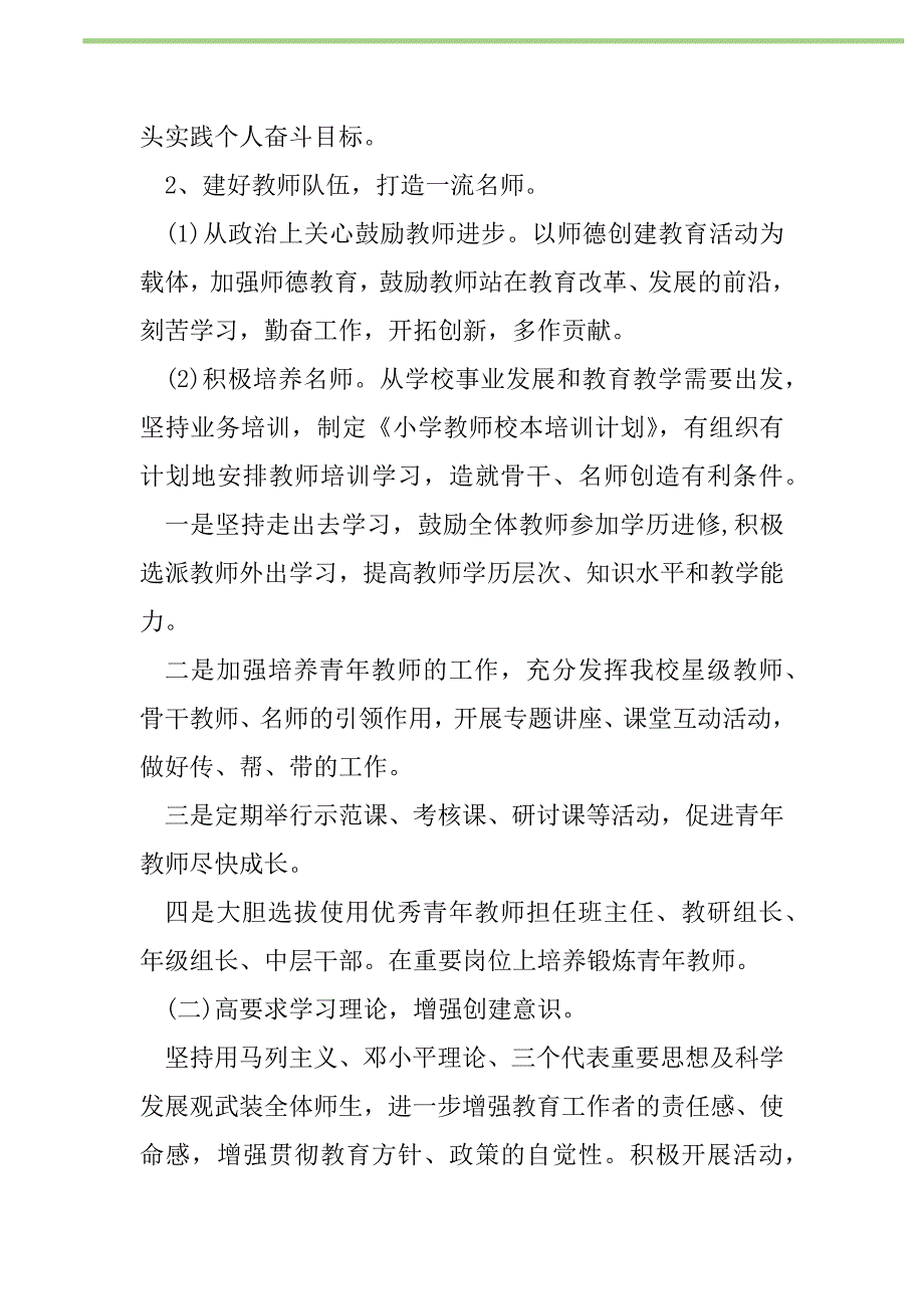 2021年“创建文明校园工作实施计划”学校工作计划_第2页