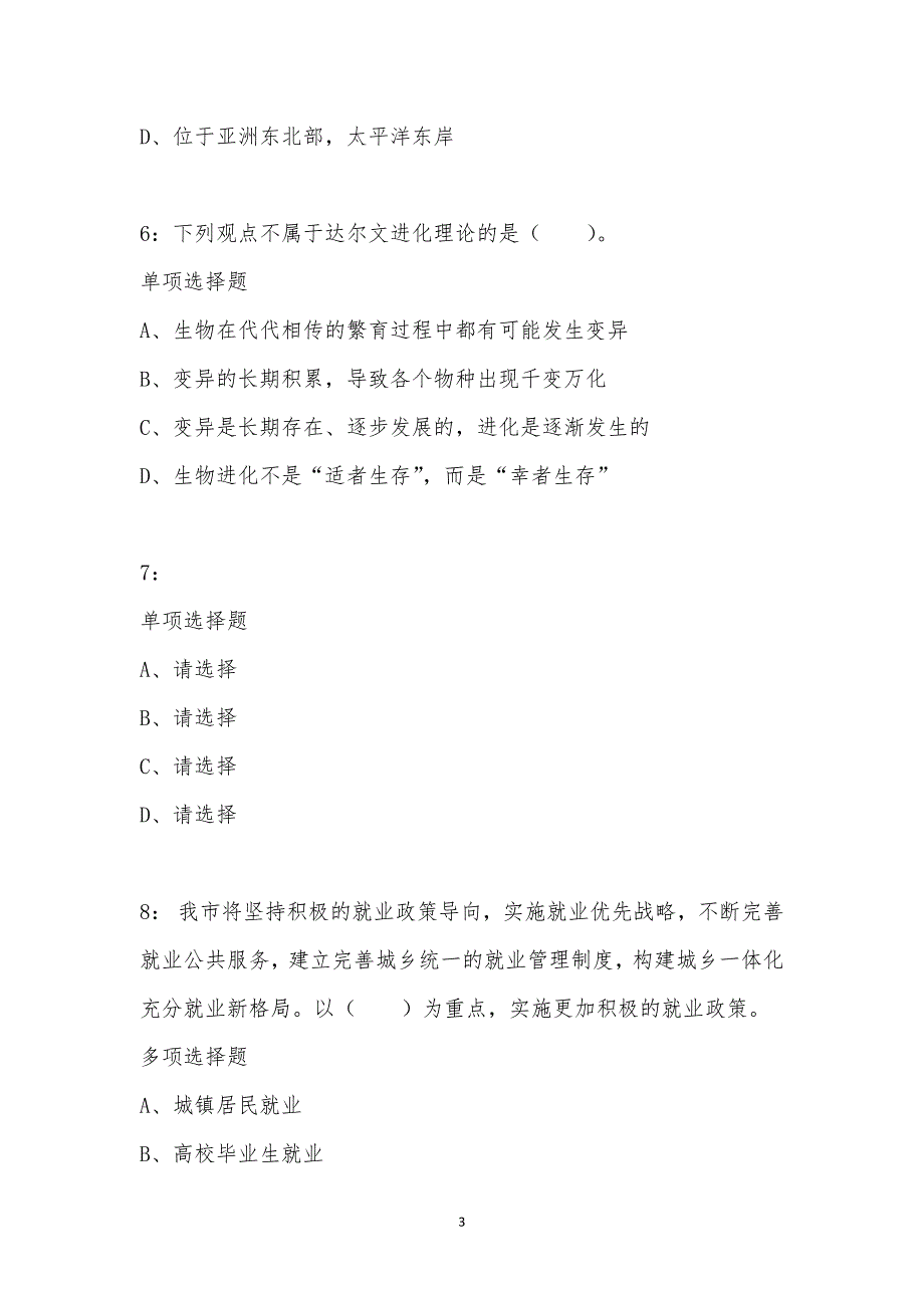 公务员《常识判断》通关试题每日练汇编_8308_第3页