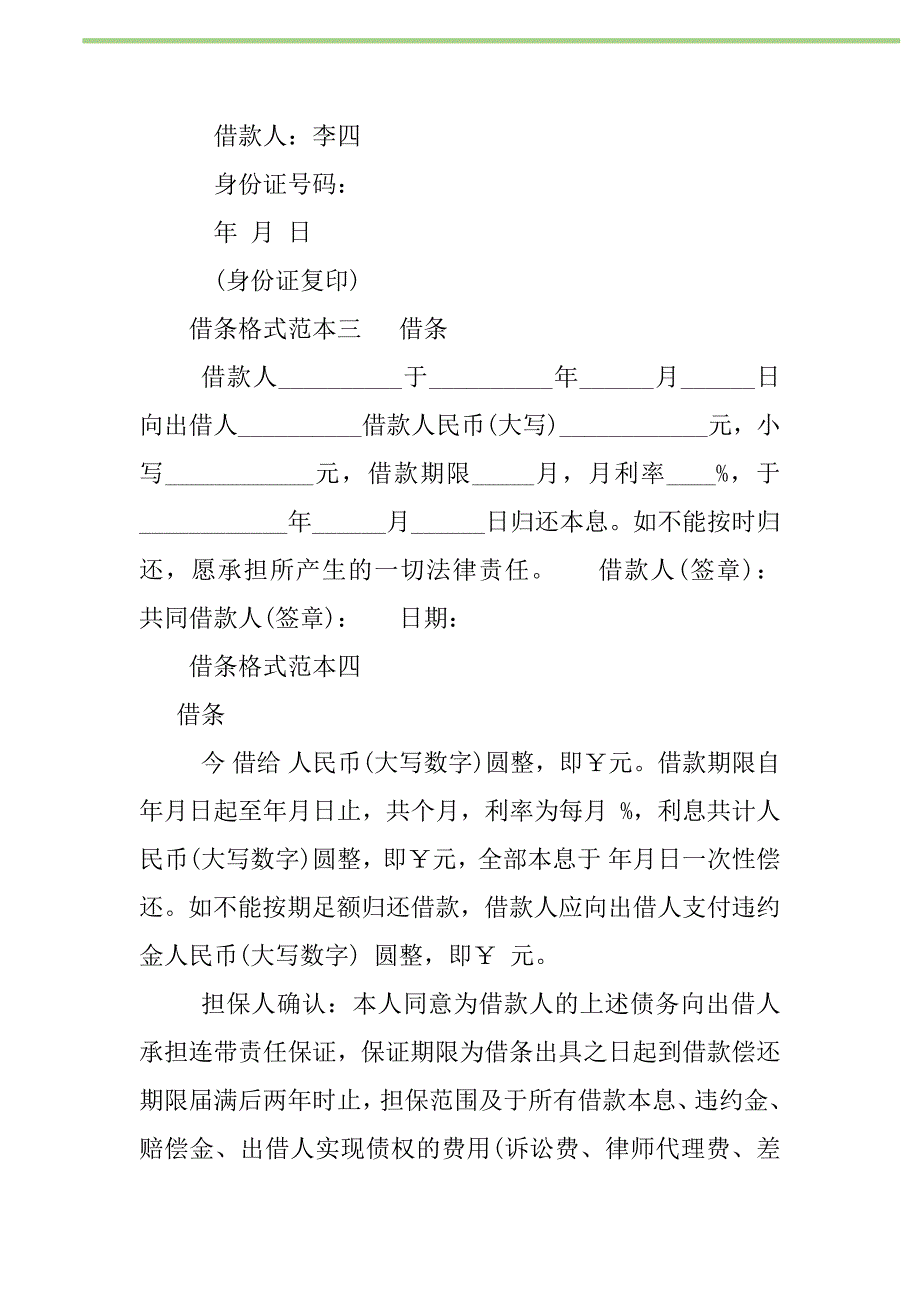 2021年借条格式新编_1_第2页