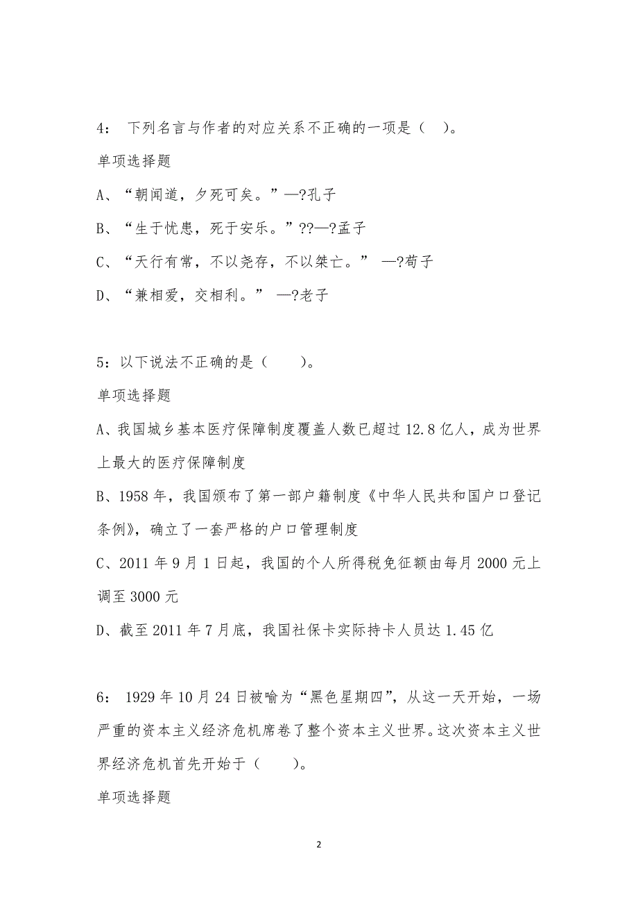 公务员《常识判断》通关试题每日练汇编_17995_第2页