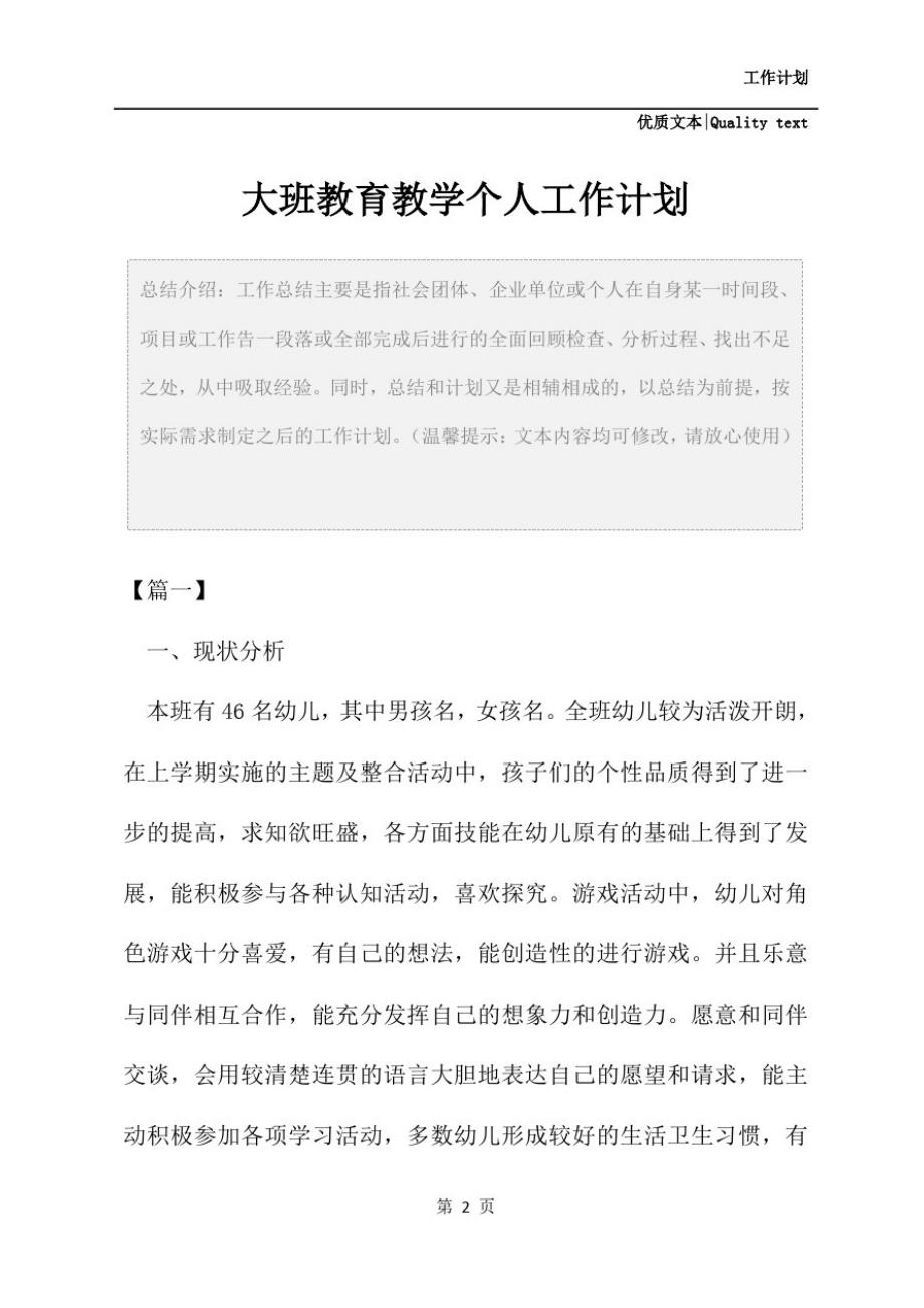 新选大班教育教学个人工作计划【优质范文】_第2页