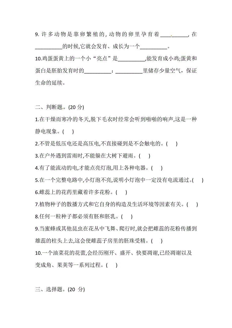 2021年新教科版科学四年级下册期中期末测试卷（2套）（含答案）_第2页