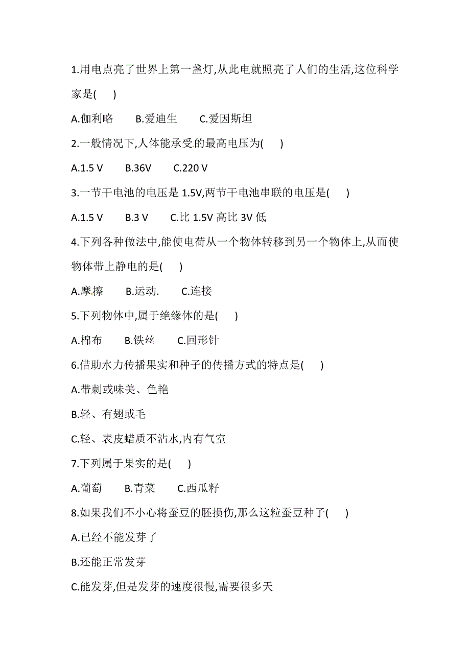 2021年新教科版科学四年级下册期中期末测试卷（2套）（含答案）_第3页