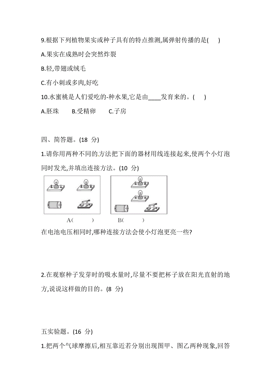 2021年新教科版科学四年级下册期中期末测试卷（2套）（含答案）_第4页