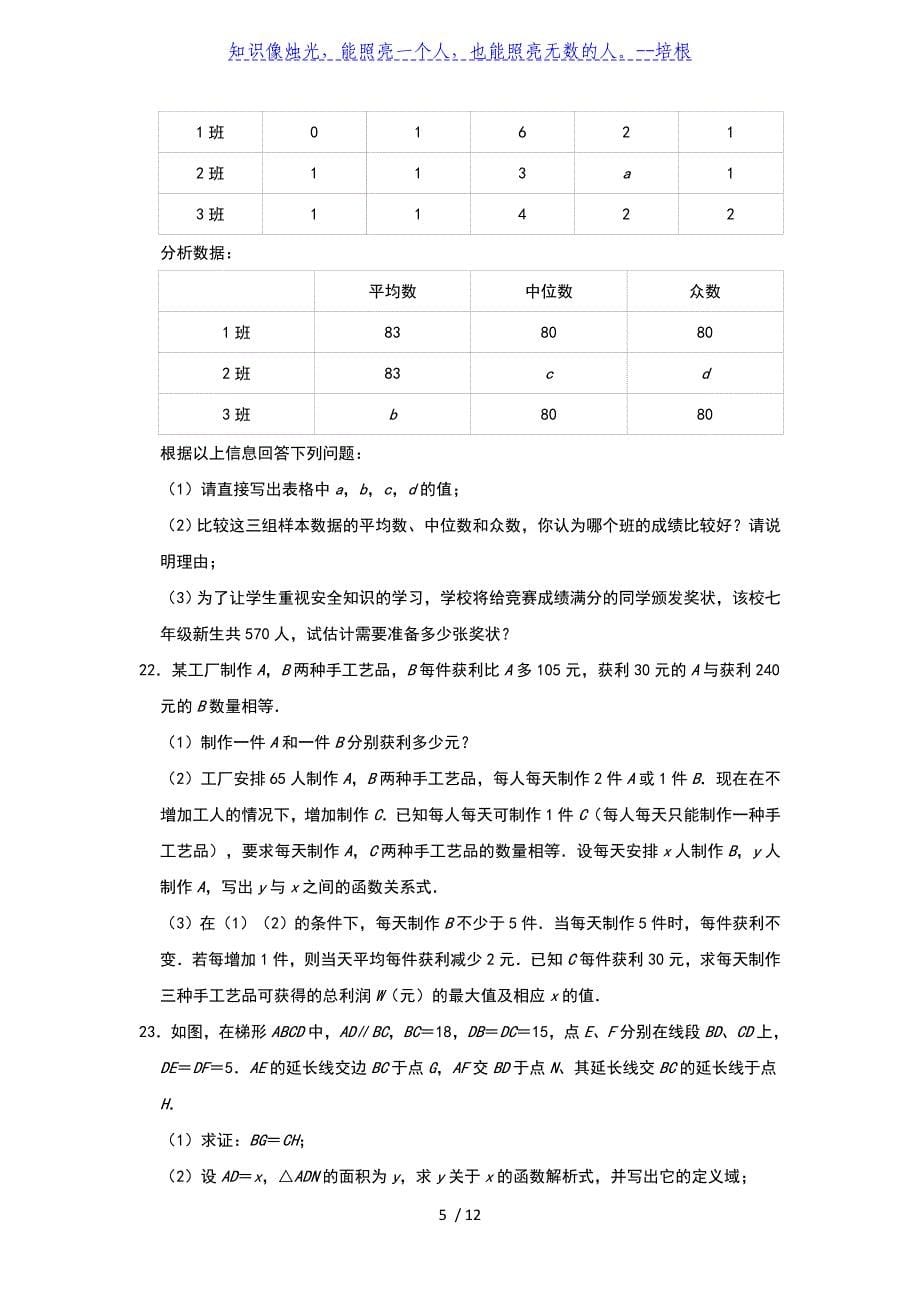 人教版数学八年级下册期末综合培优复习题（六）（含答案）_第5页