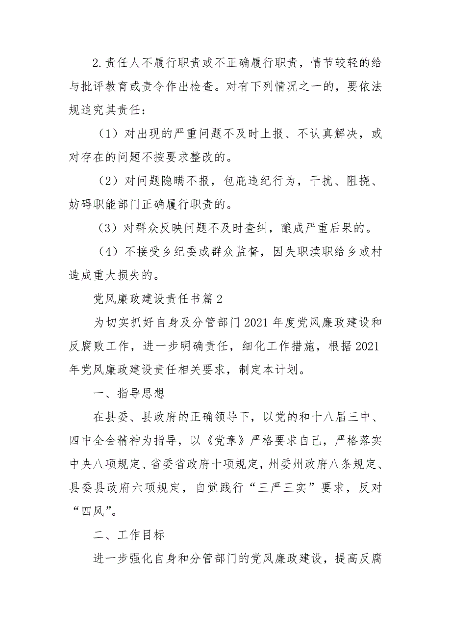 党风廉政建设责任书15篇_第3页