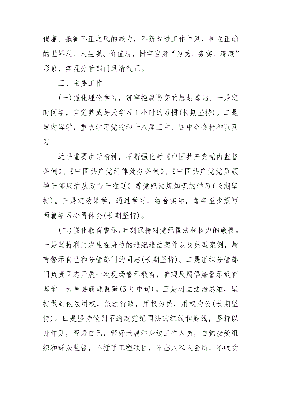 党风廉政建设责任书15篇_第4页