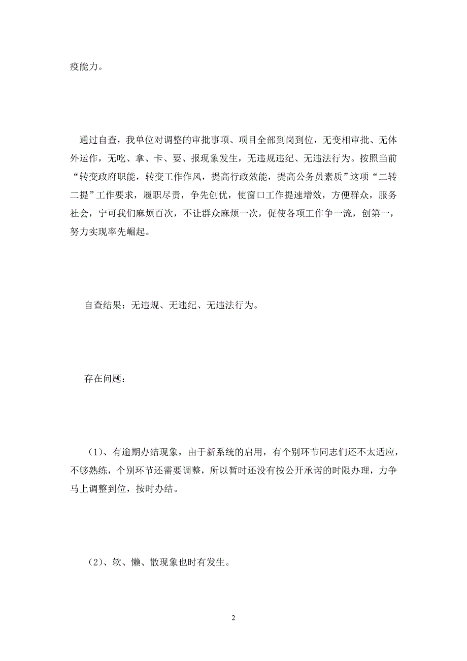 [精选]单位自查自纠整改报告范文_第2页