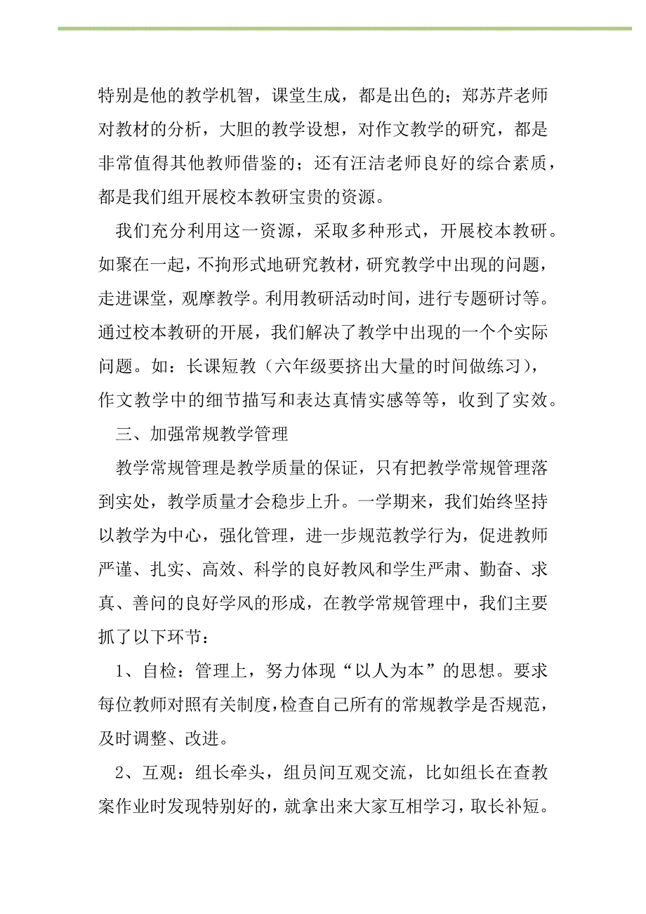 2021年2021第一学期语文教研活动总结新编_第2页