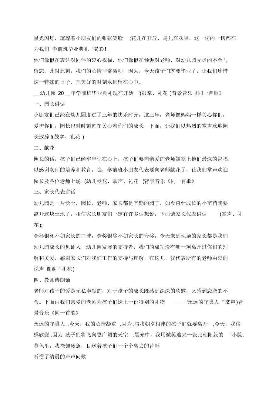 最新幼儿园毕业典礼主持词5篇_第3页