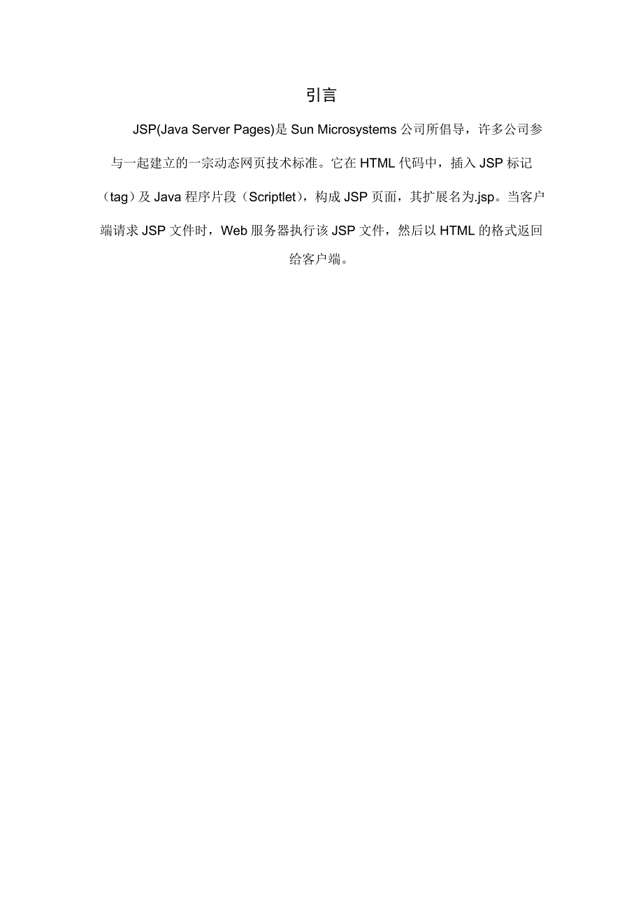 [精选]ASP[1]NET校园新闻系统设计文档_第3页