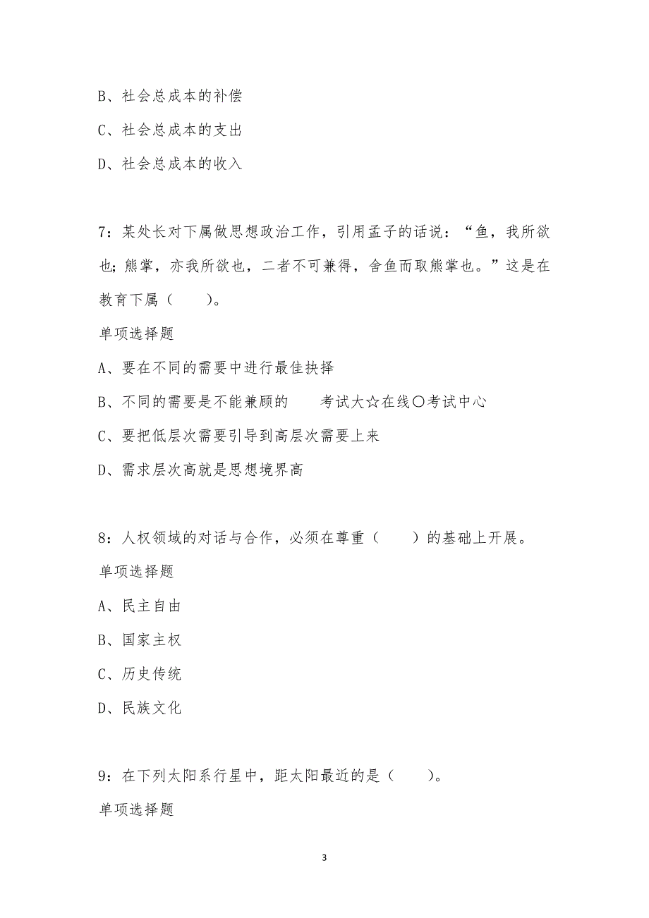 公务员《常识判断》通关试题每日练汇编_17637_第3页