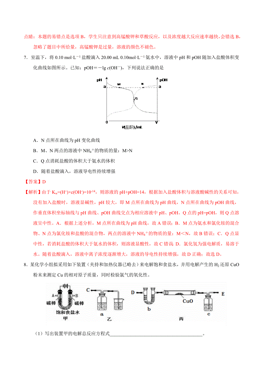 2018年高考全国卷仿真模拟试卷理综化学试题(一)(新课标I)含解析14页_第4页