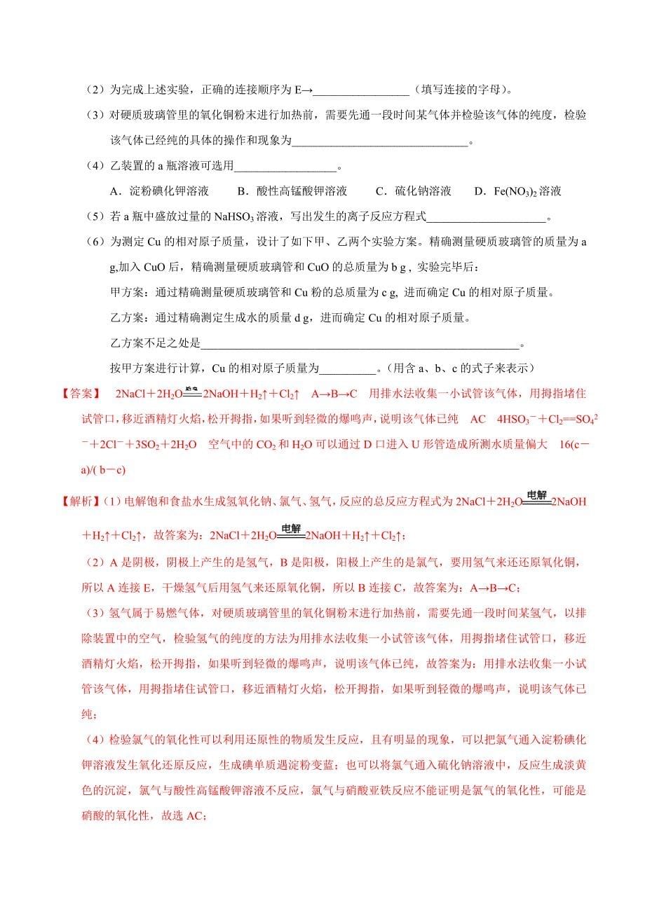 2018年高考全国卷仿真模拟试卷理综化学试题(一)(新课标I)含解析14页_第5页