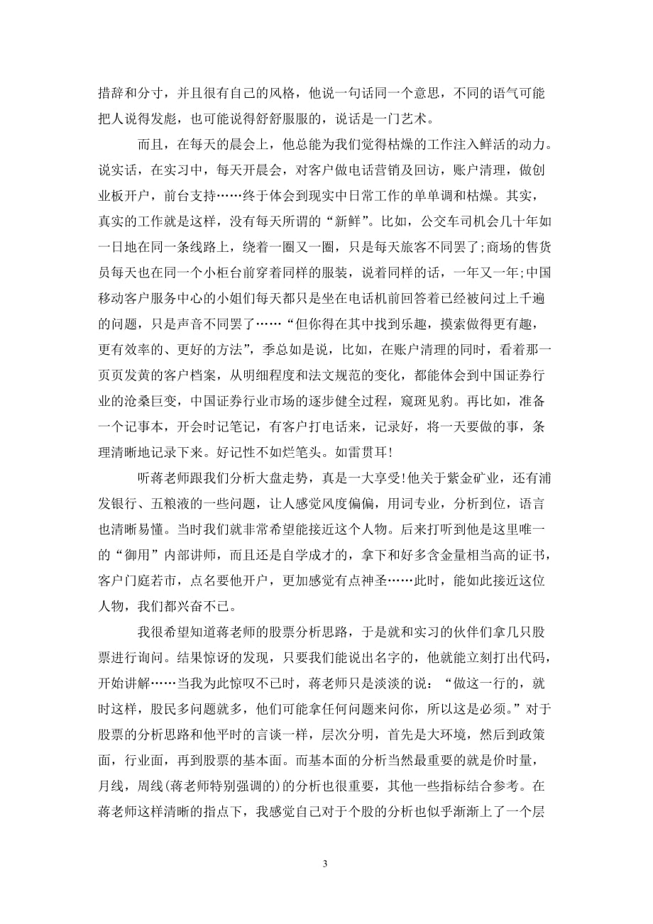 [精选]最新华泰证券实习报告范文_第3页