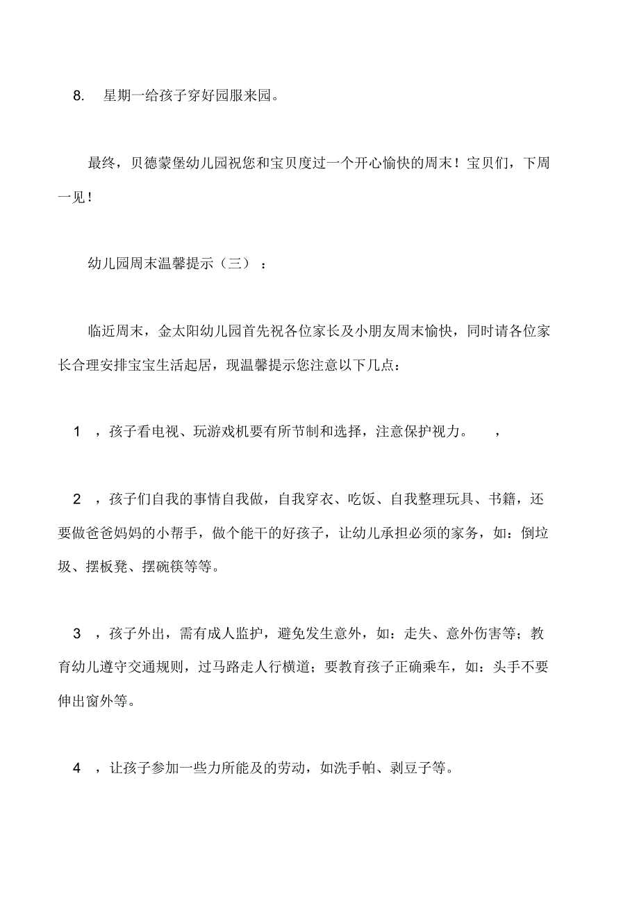 幼儿园周末温馨提示_第3页