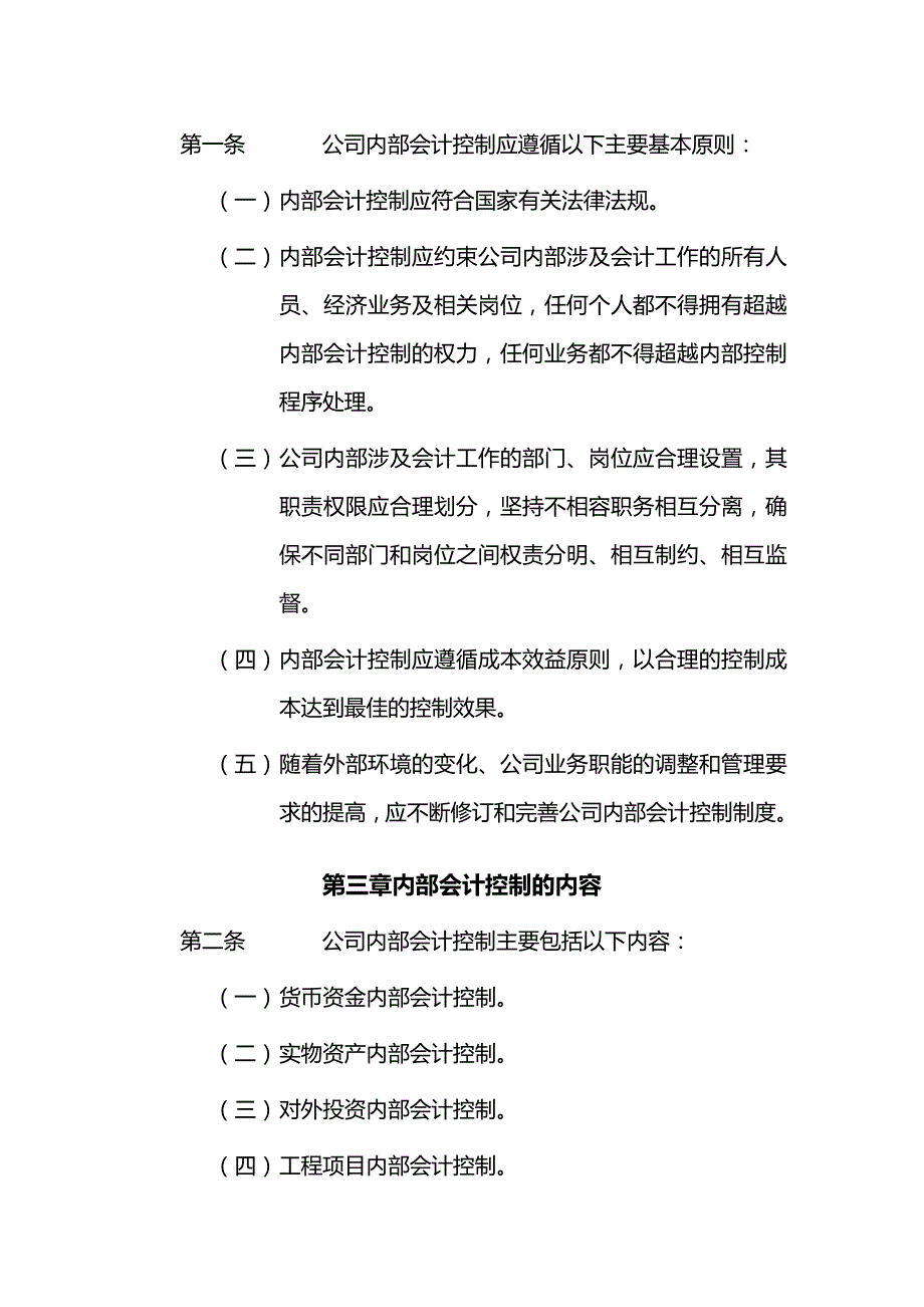 【财务内控管理]股份公司内部会计控制制度_第2页