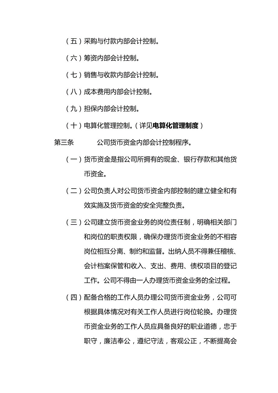 【财务内控管理]股份公司内部会计控制制度_第3页