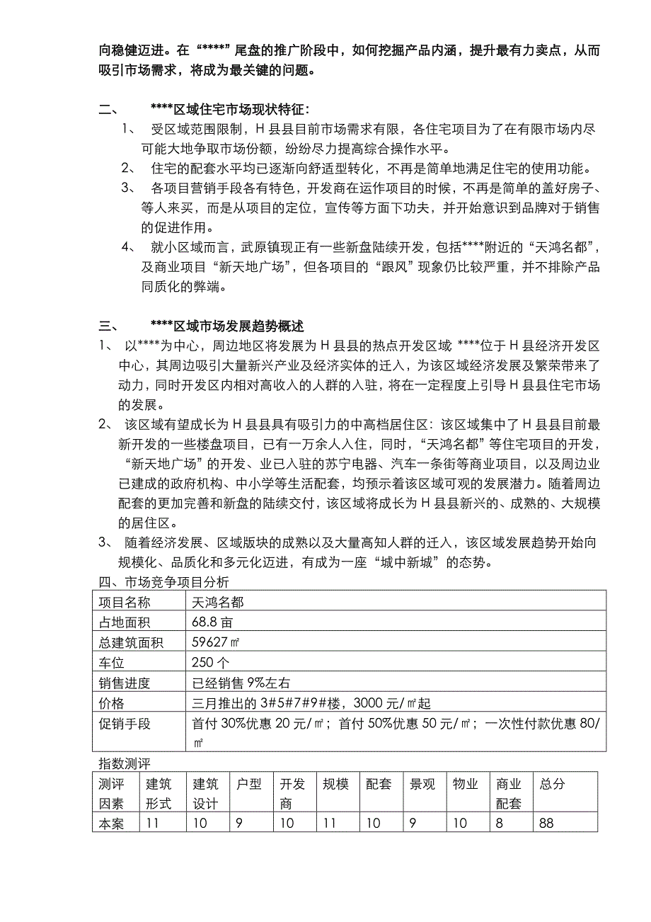 [精选]XXX2005年营销推广策划案(DOC11)_第2页