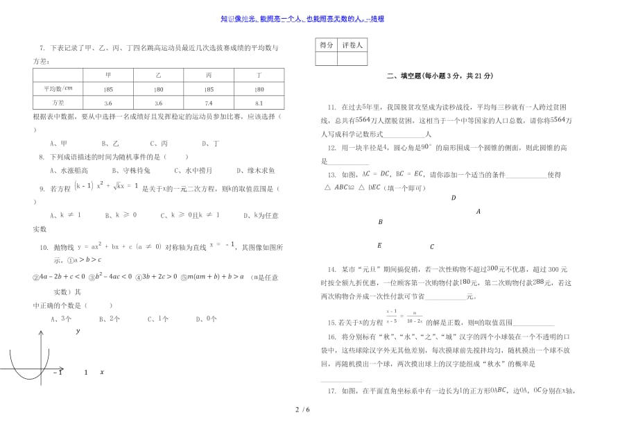 黑龙江省齐齐哈尔地区2020年九年级中考数学模拟试卷(一)（无答案）_第2页