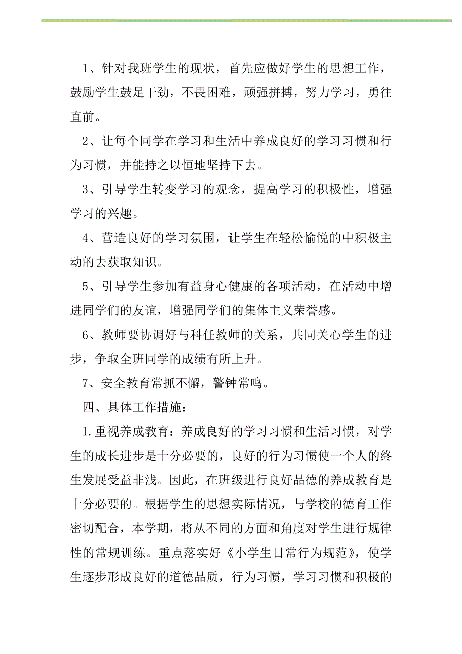 2021年【精华】学校班主任工作计划锦集7篇_第2页