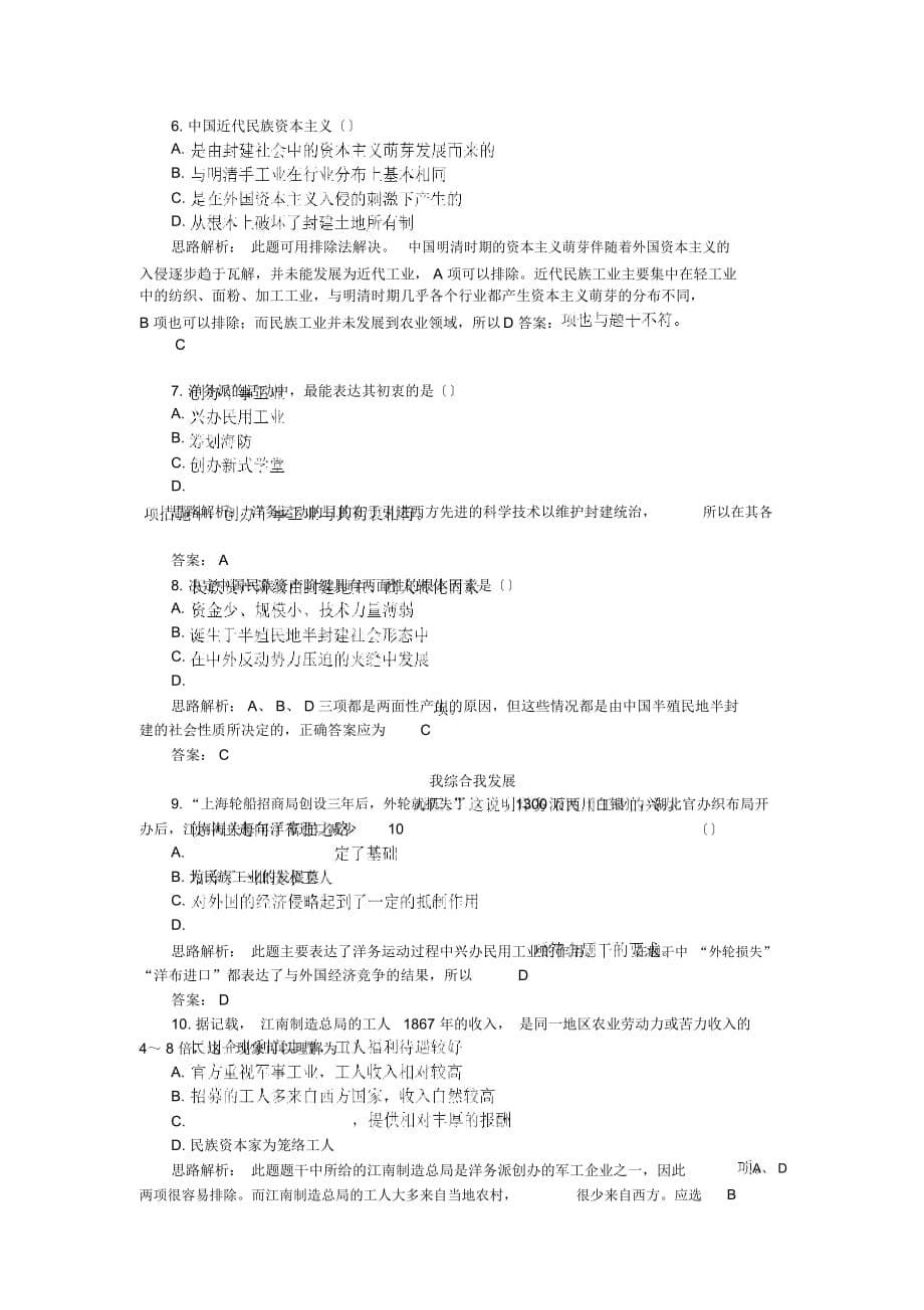 历史ⅱ人教新资料3.1近代中国经济结构的变动测控4_第5页