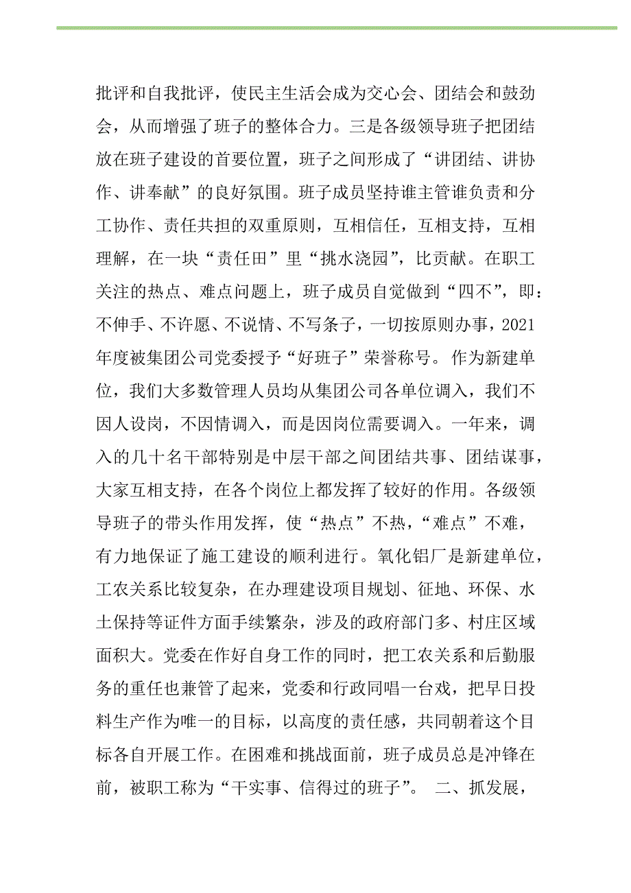 2021年申报五好党组织材料新编_1_第2页