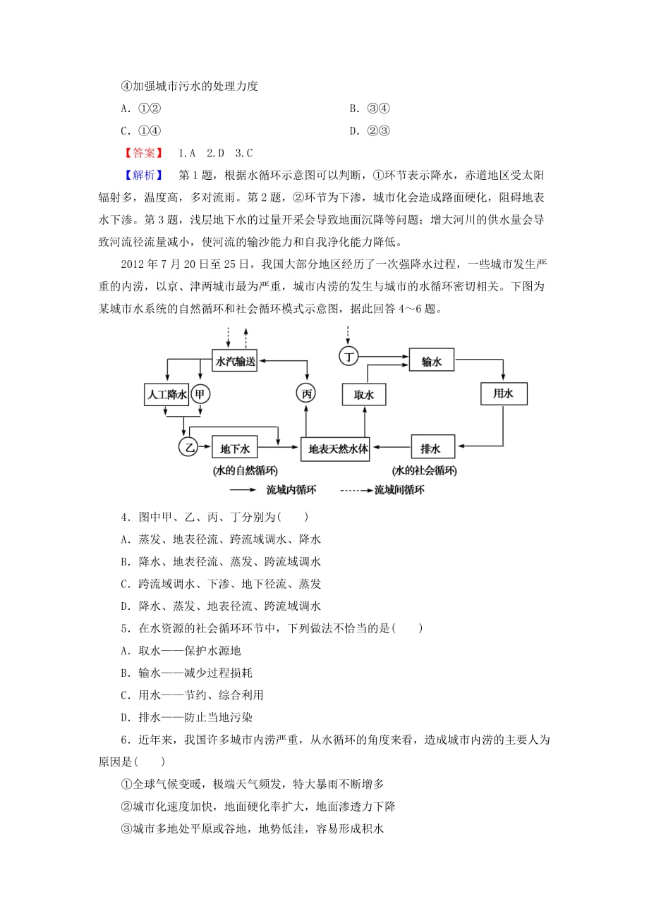 2014高三地理二轮专题复习 2-2 水循环与水运动课后强化作业 新人教版_第2页