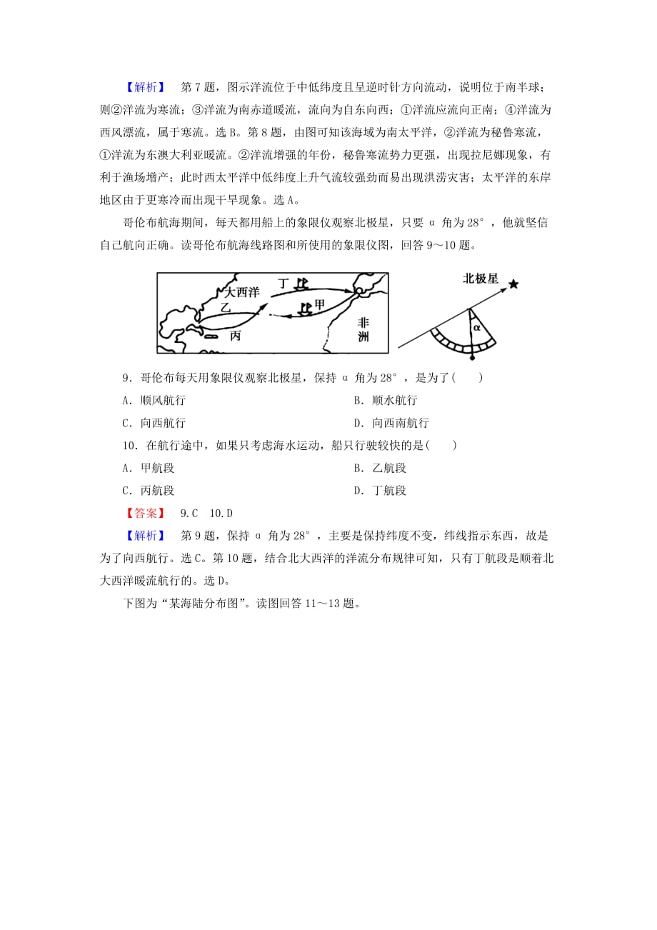 2014高三地理二轮专题复习 2-2 水循环与水运动课后强化作业 新人教版_第4页