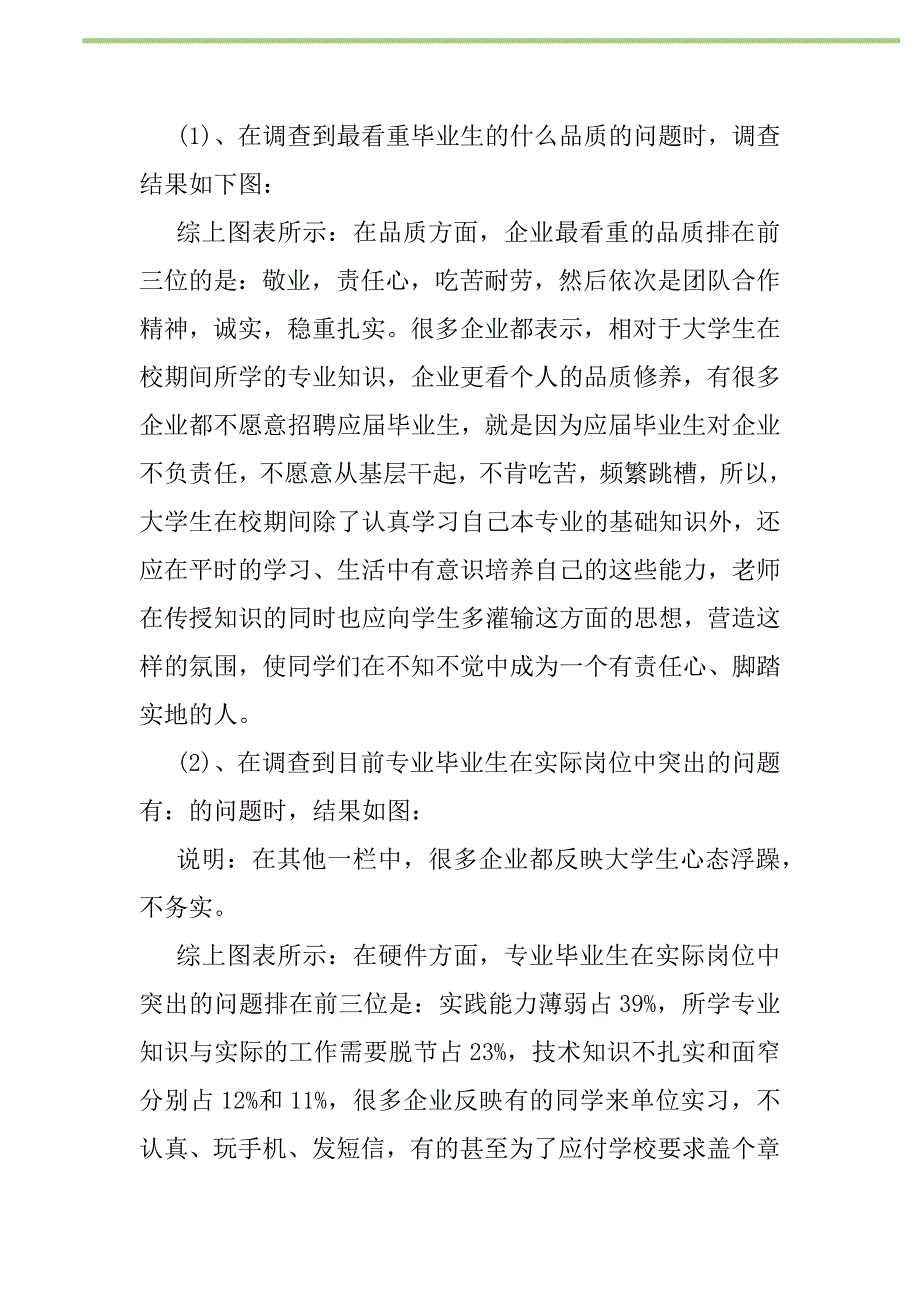 2021年2021企业人才需求调研报告范文新编_第2页