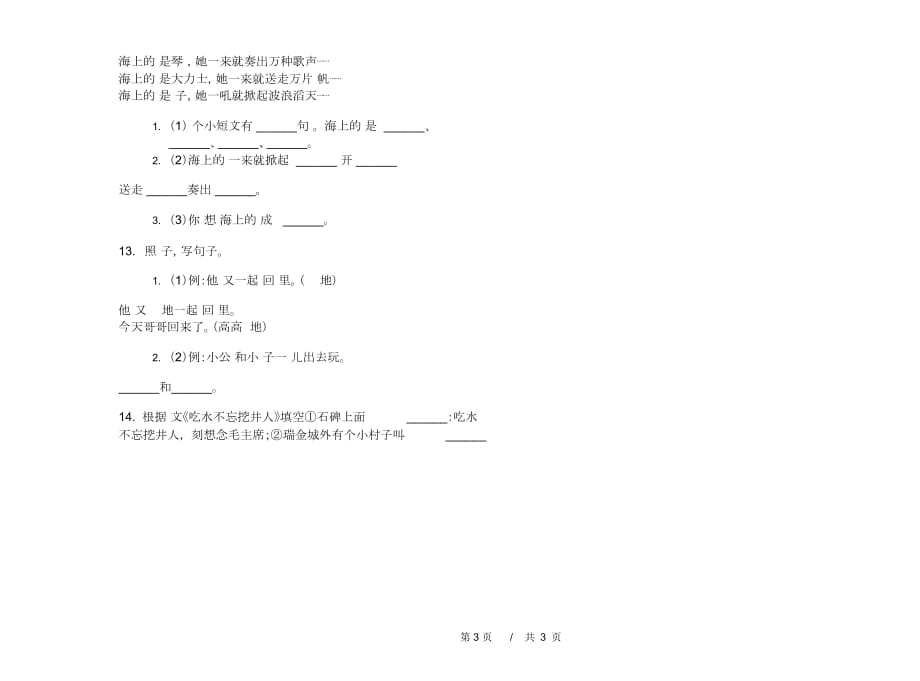 一年级下学期小学语文期中真题模拟试卷UB8_第3页