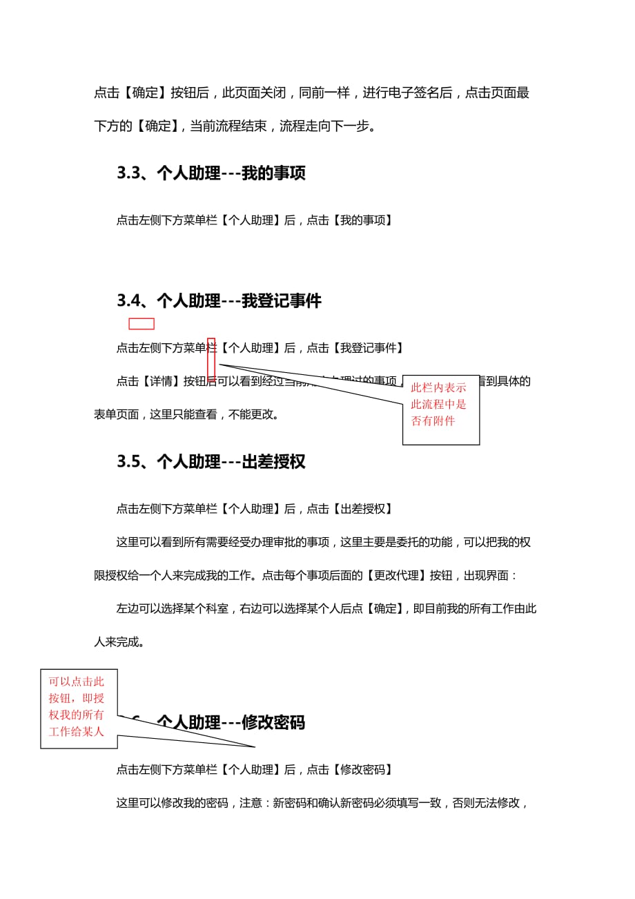 【财务内控管理]扬州市广陵区内控电子监察系统用户手册某某高信科_第4页