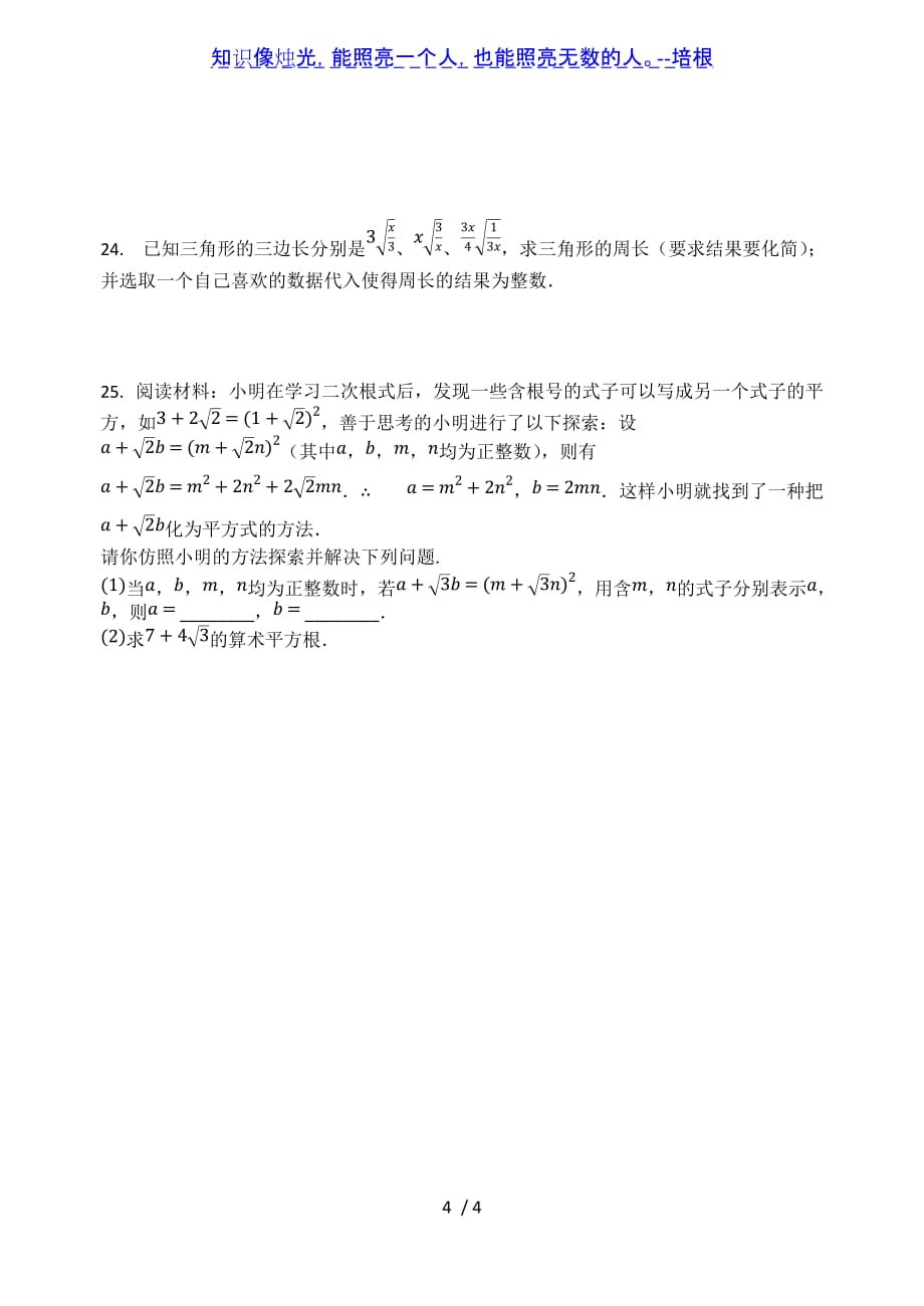 苏科版八年级数学下册第12章 二次根式 单元测试题（无答案）_第4页