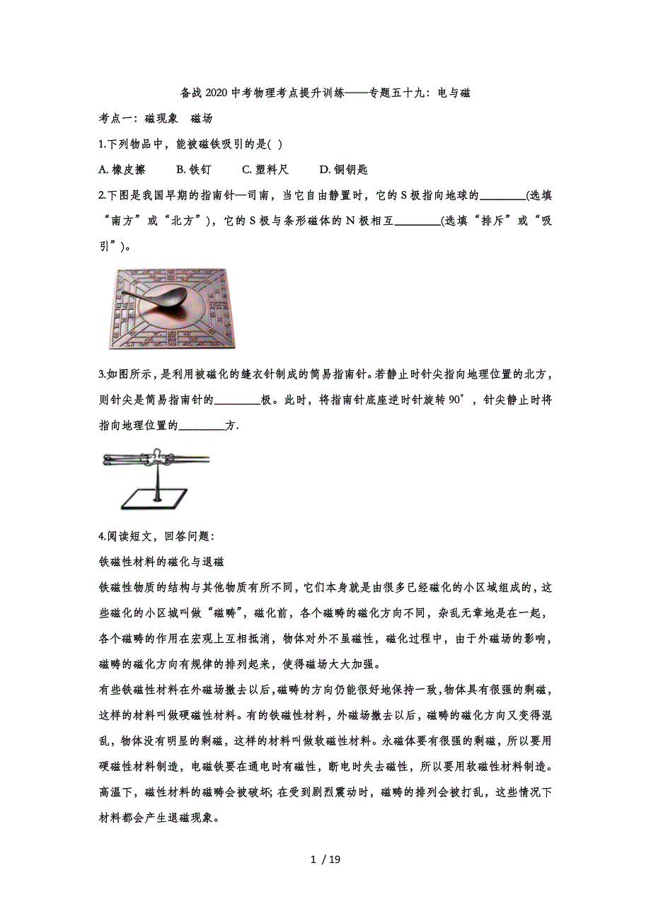 备战2020中考物理考点提升训练——专题五十九：电与磁_第1页