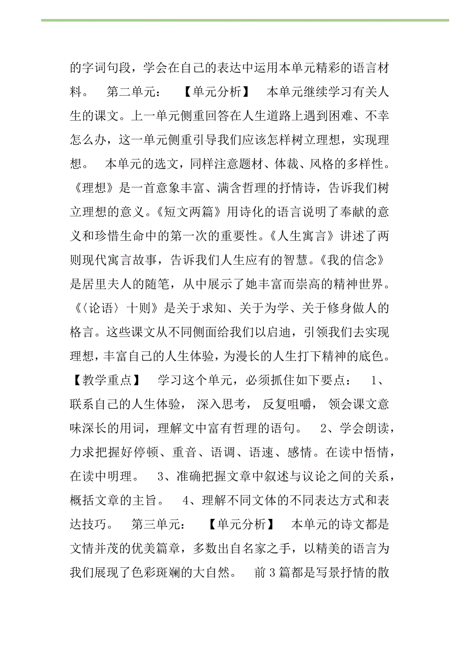 2021年人教版七年级上学期语文教学计划_1_第2页