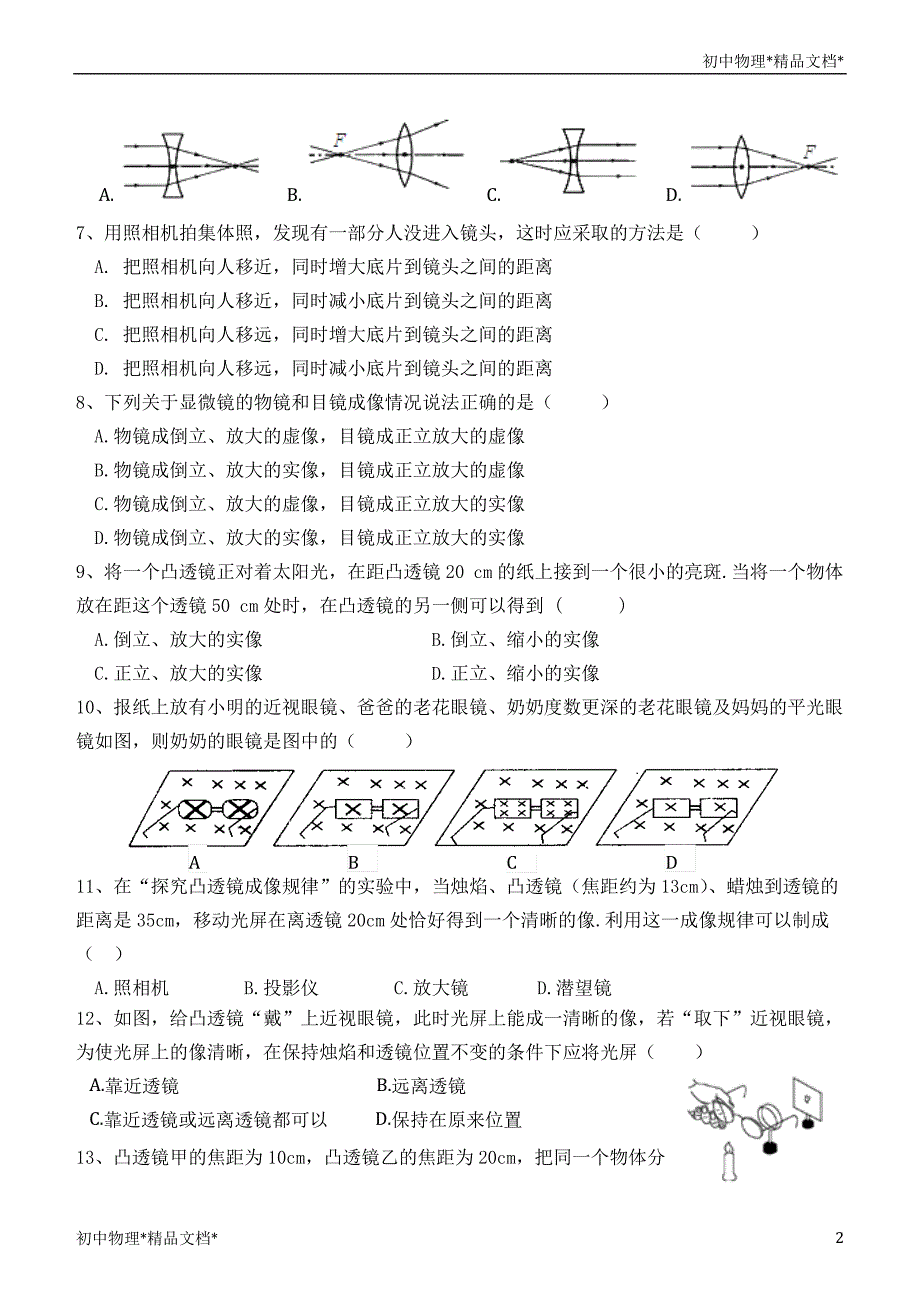 山东省泰山外国语学校2020--2021学年第一学期12月月考八年级物理试题_第2页