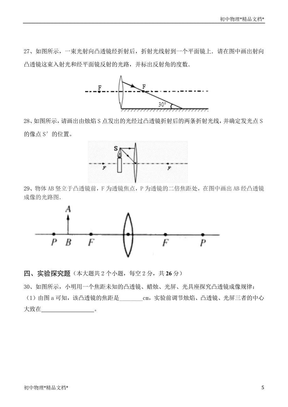 山东省泰山外国语学校2020--2021学年第一学期12月月考八年级物理试题_第5页