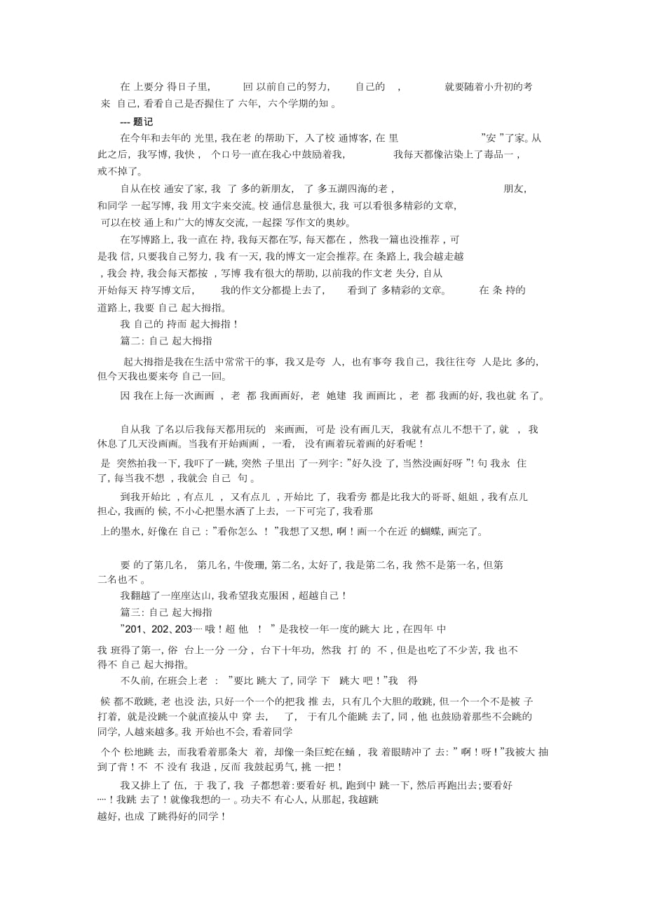 写师生情的800字作文_小学生作文_第2页