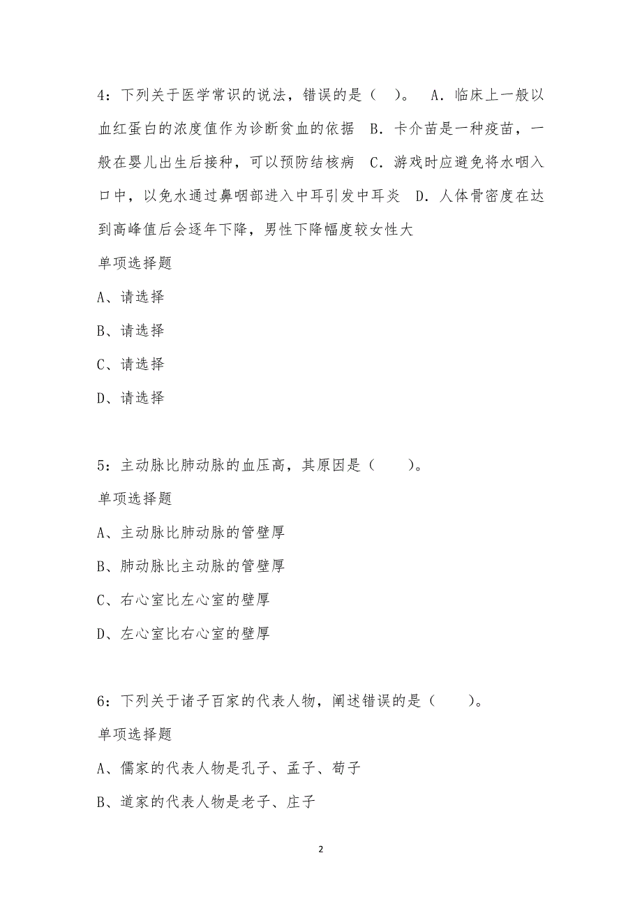 公务员《常识判断》通关试题每日练汇编_16548_第2页