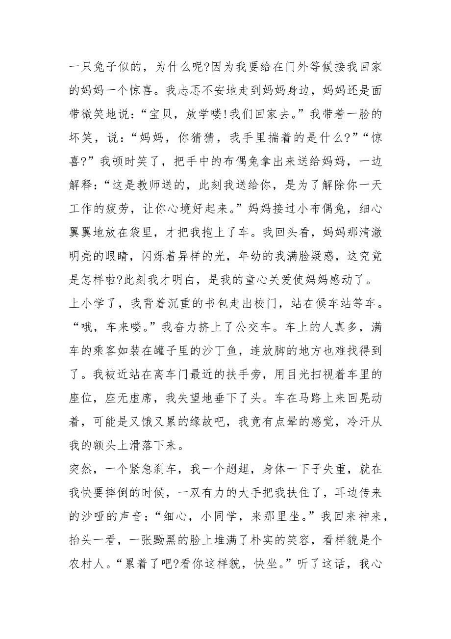2021小学生关爱演讲稿篇_第4页