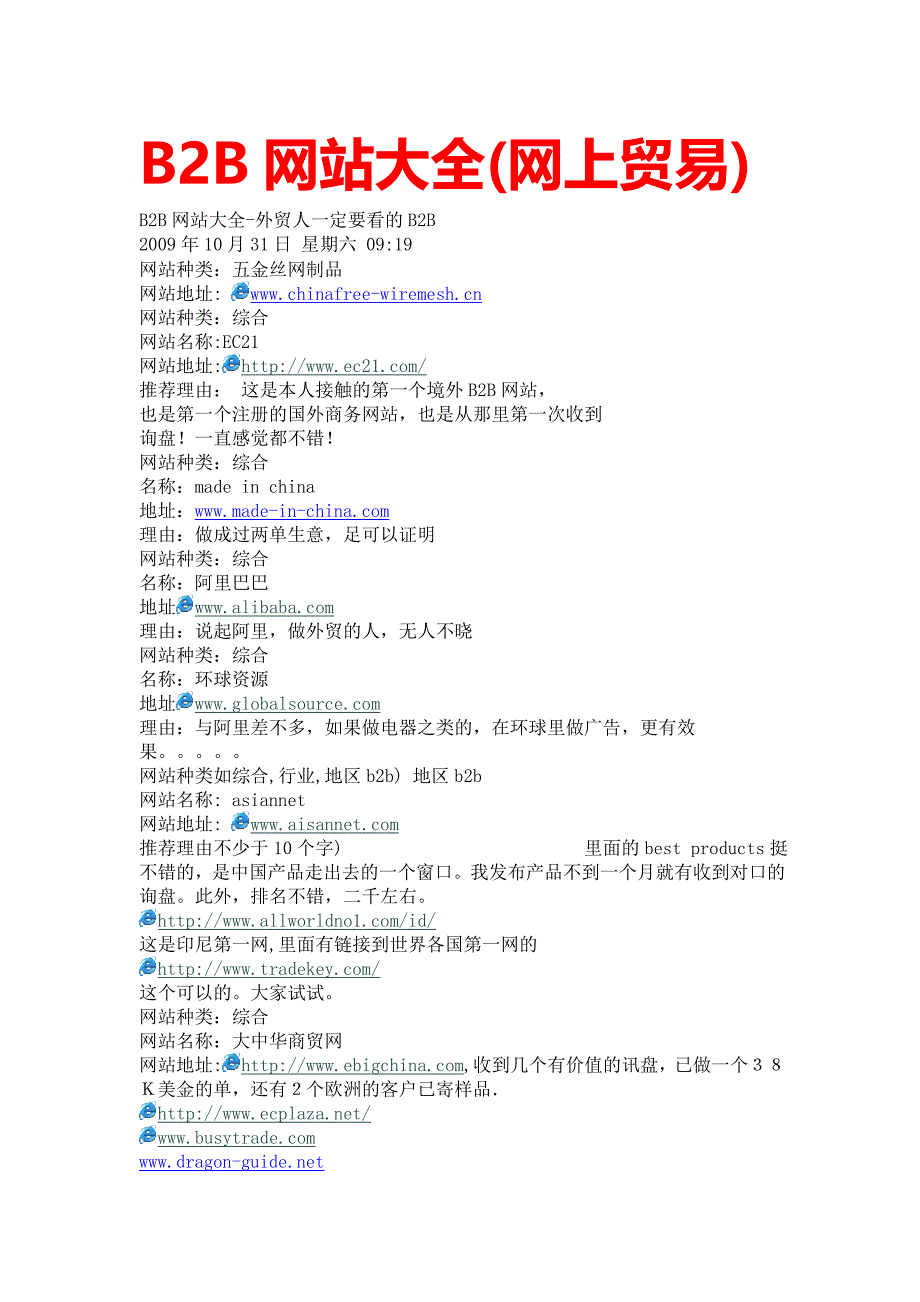 [精选]B2B网站大全(网上贸易)_第1页