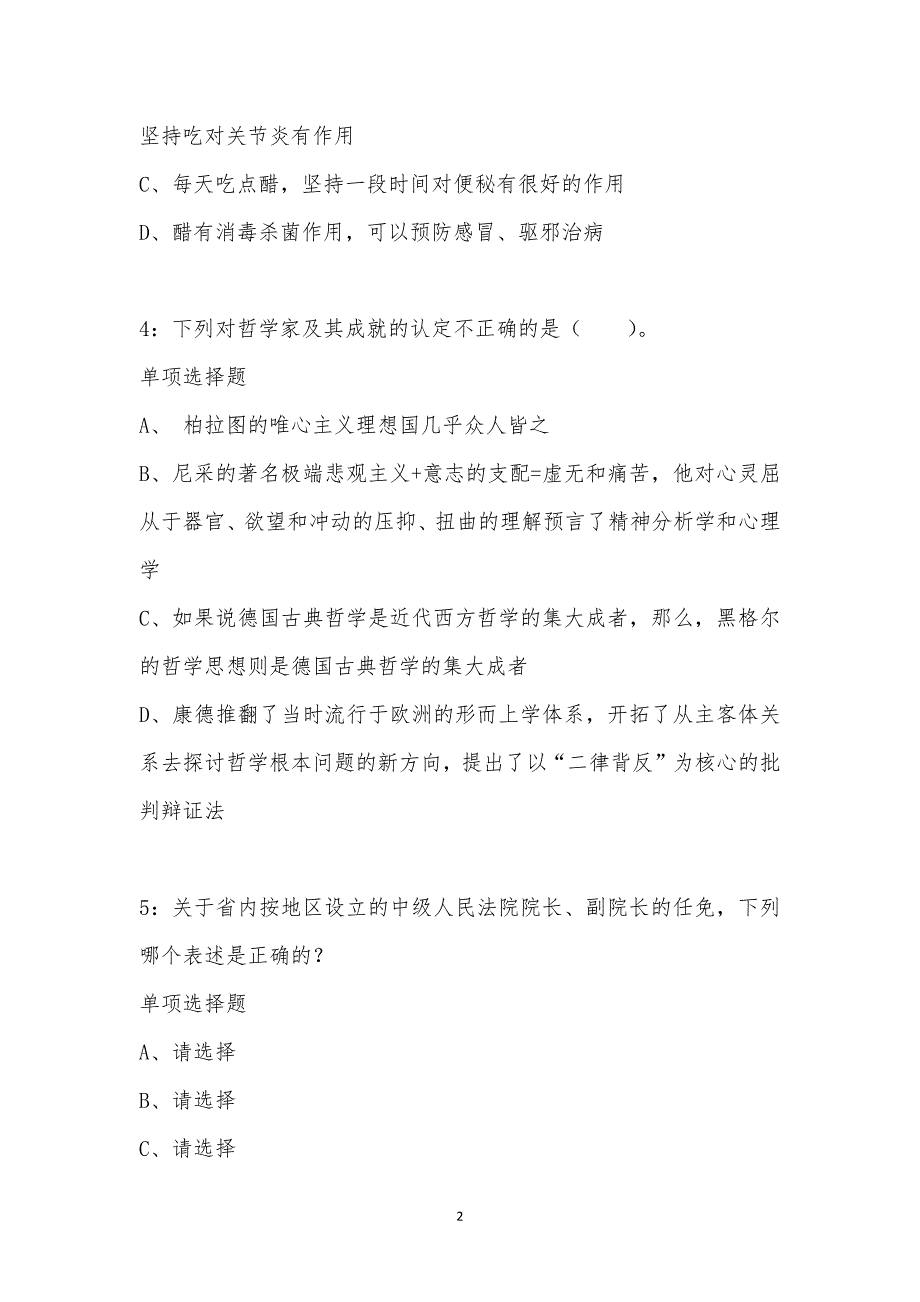 公务员《常识判断》通关试题每日练汇编_9689_第2页