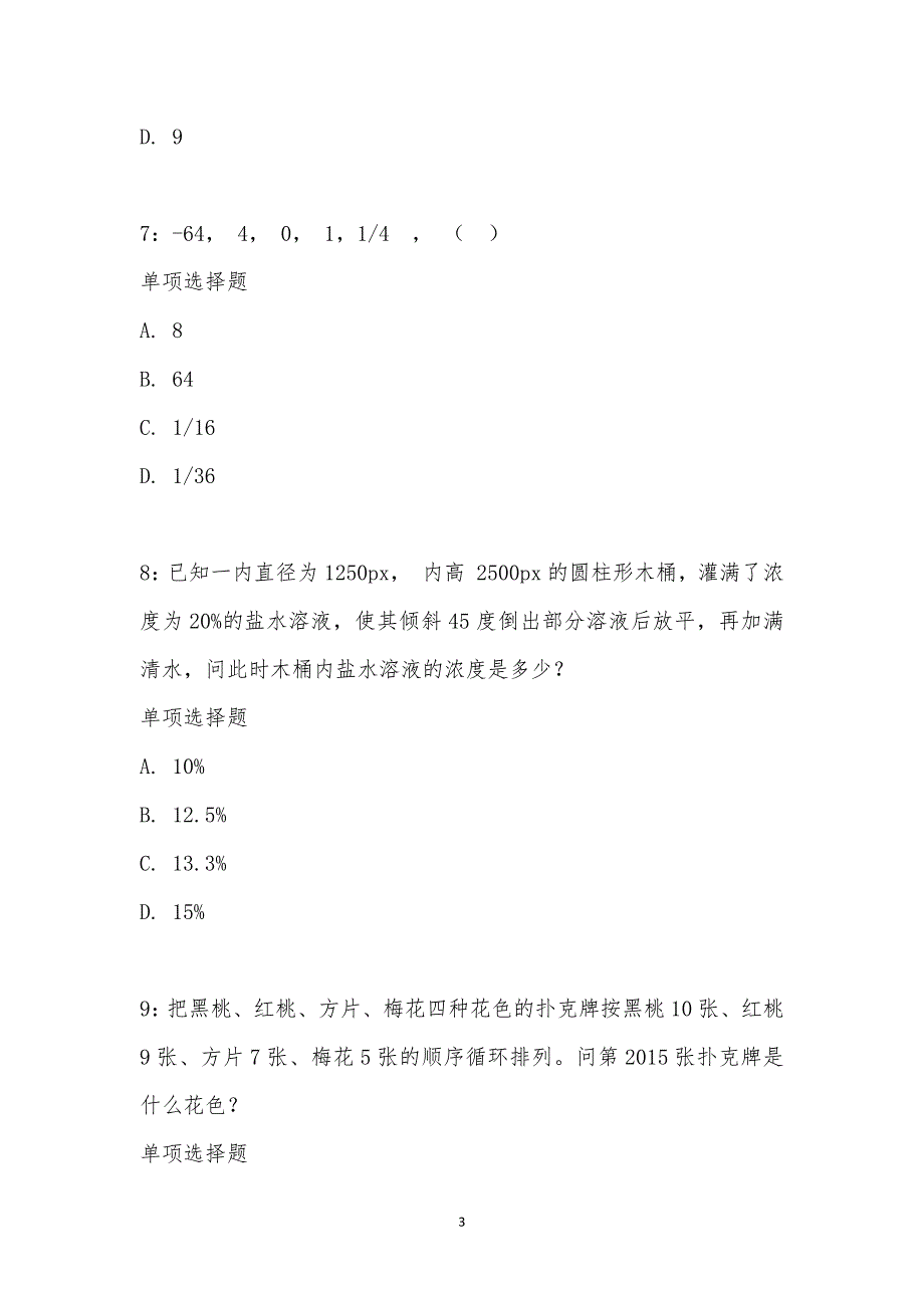 公务员《数量关系》通关试题每日练汇编_11789_第3页