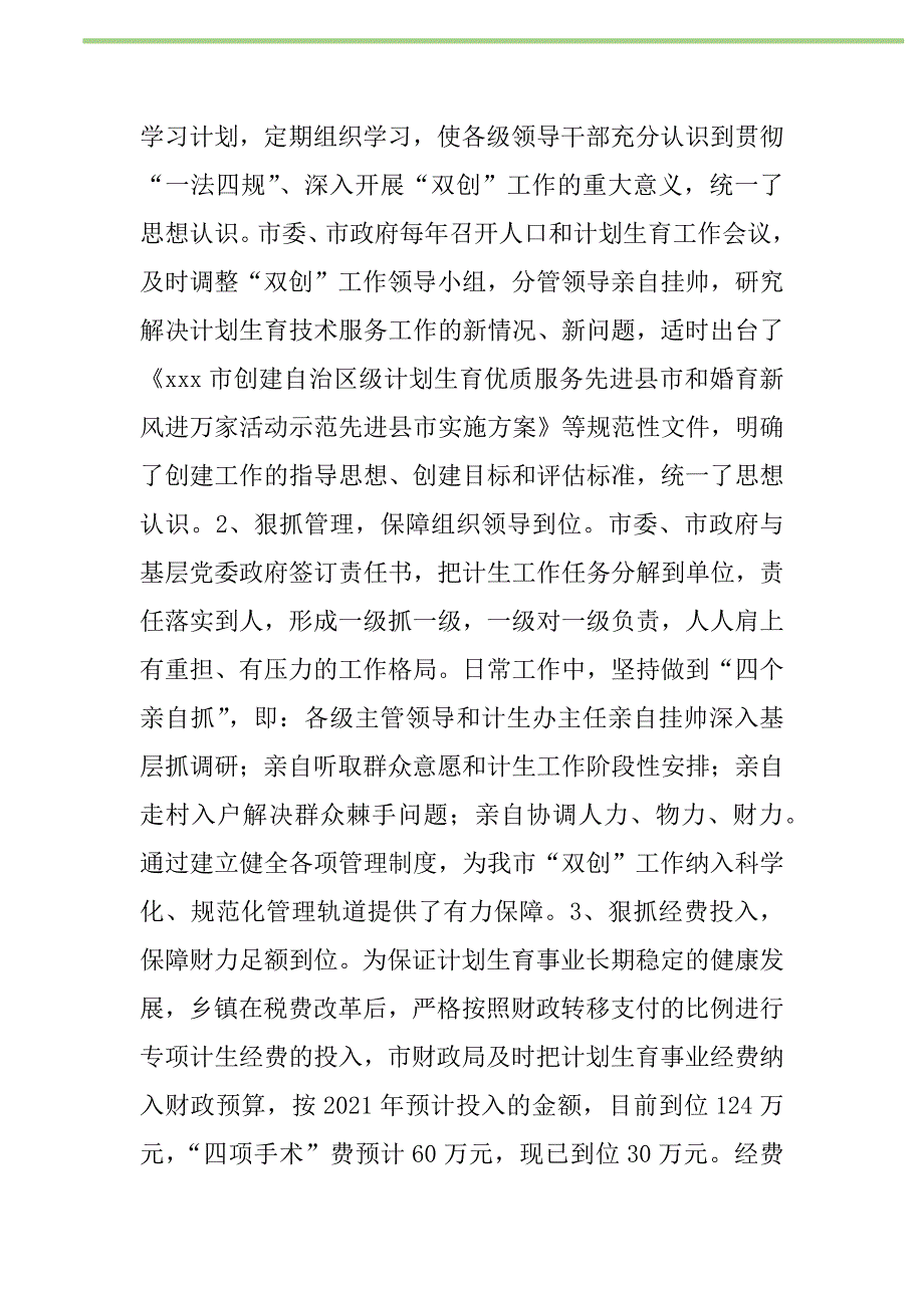 2021年“自治区计划生育优质服务先进县申报”计划生育工作计划_1_第2页